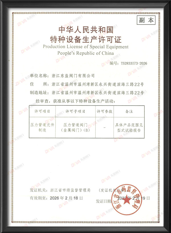 特种设备生产许可证