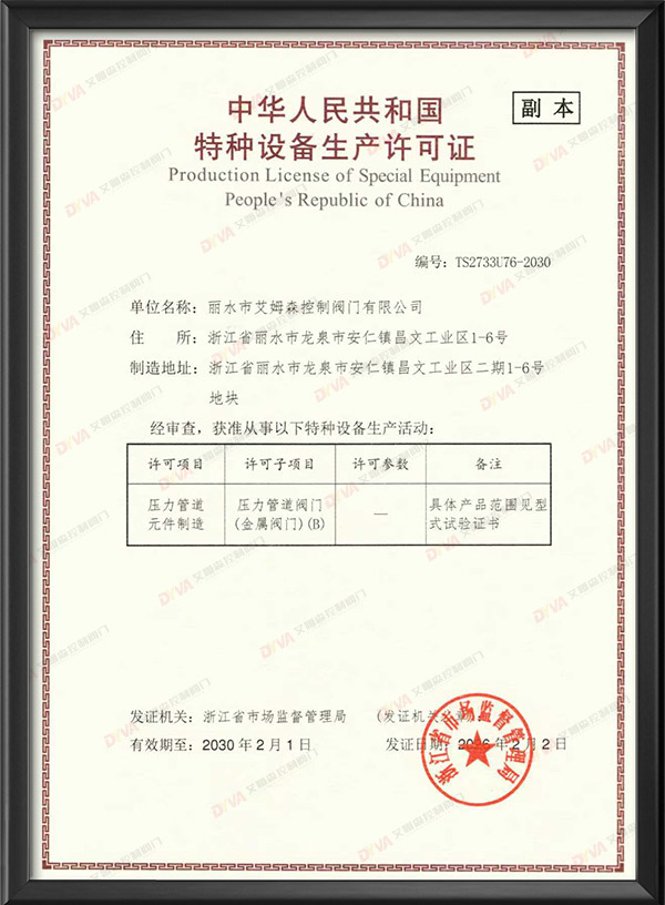 Special Equipment Production License