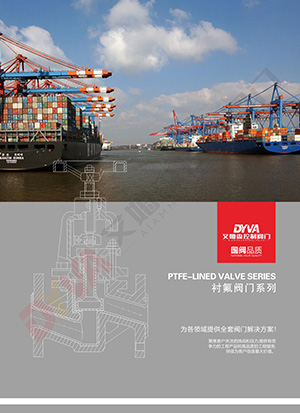 Fluorine lined valve series