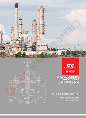 Water Control Valve Series