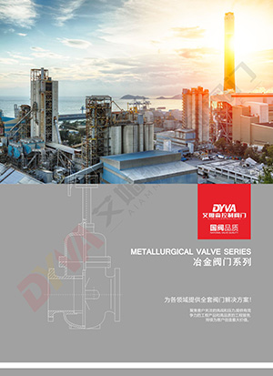 Metallurgical Valve Series